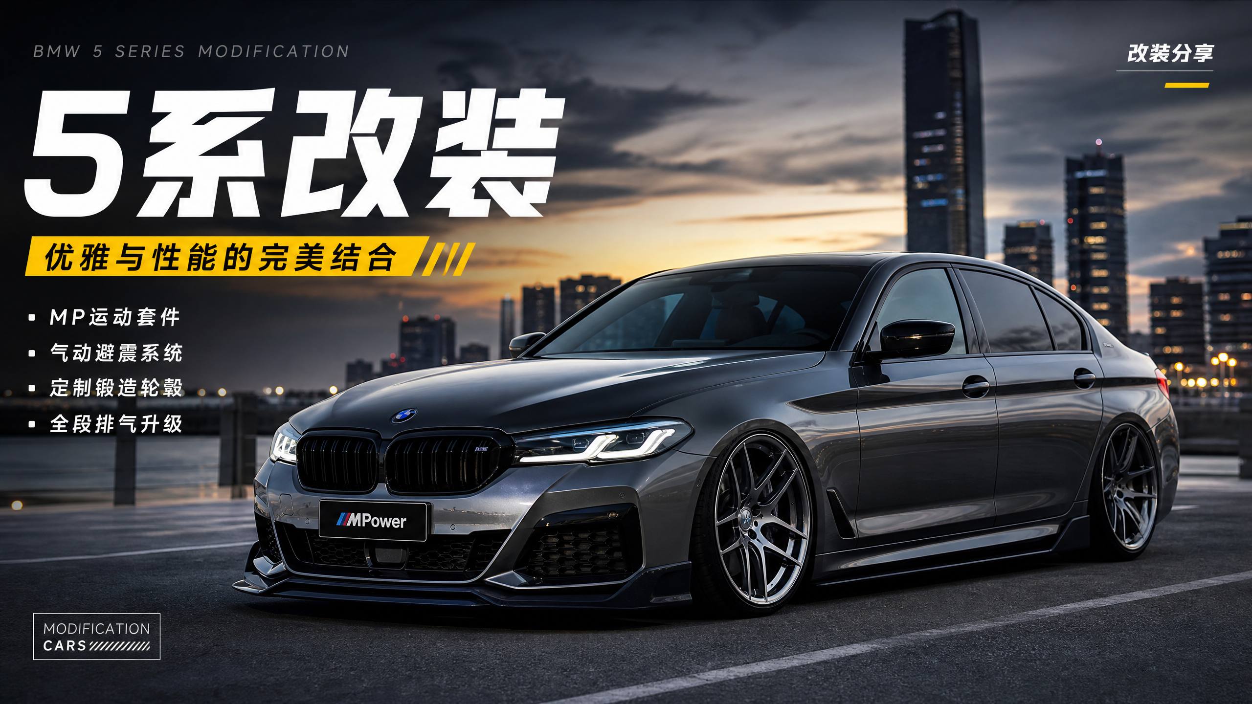 黑丝 【轿车改装视频教程】黑丝宝马M3改装全程视频，运动套件+排气升级演示